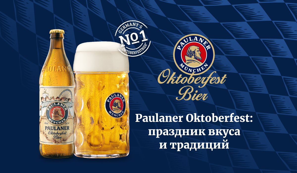Oktoberfest Paulaner x AlmaWine Oktoberfest Paulaner x AlmaWine