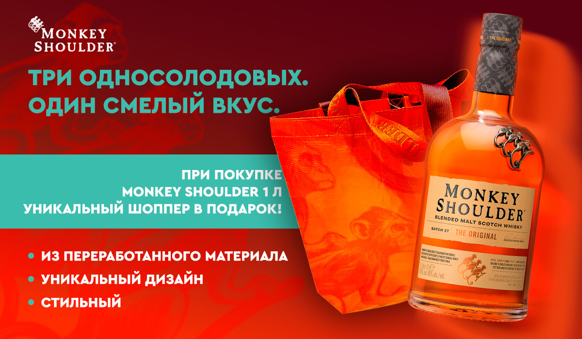 Monkey Shoulder