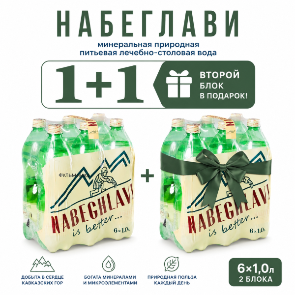 набеглави+1