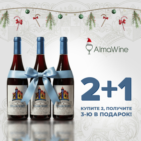 Акция 2+1 Вино сухое красное Bodegas Canopy Castillo de Belarfonso 0,75